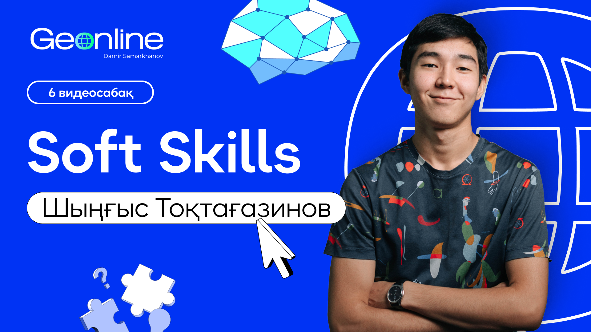 ҰБТ-ға тиімді дайындық | Soft Skills