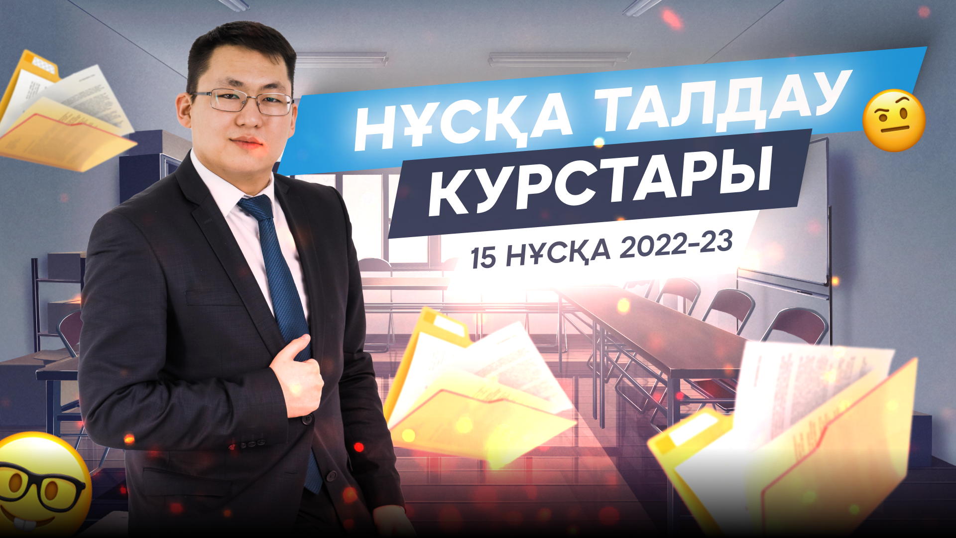 Нұсқа талдау курсы 2022