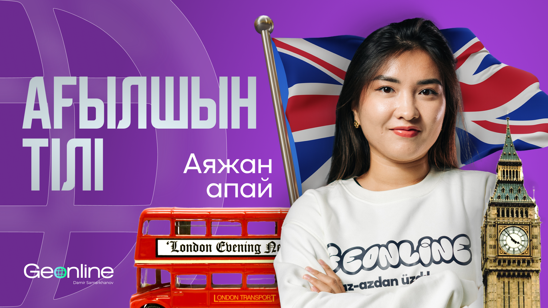 Ағылшын тілі ҰБТ | Аяжан апай